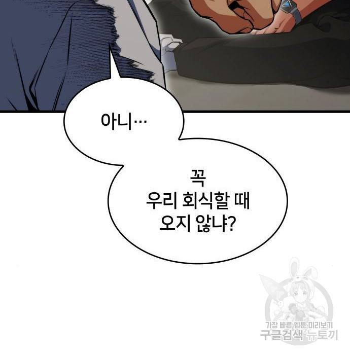 킬 더 드래곤 22화 182
