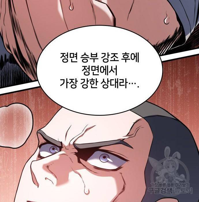 킬 더 드래곤 22화 197