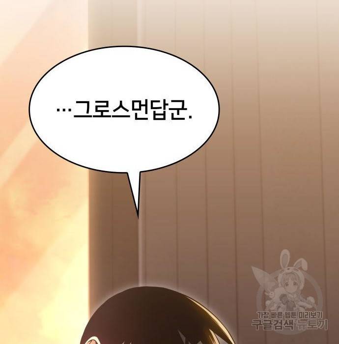 킬 더 드래곤 22화 199