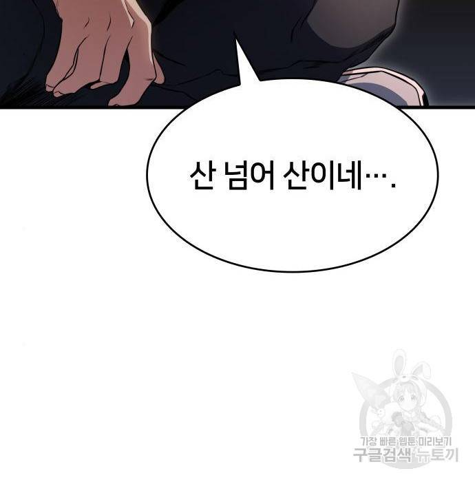 킬 더 드래곤 22화 201