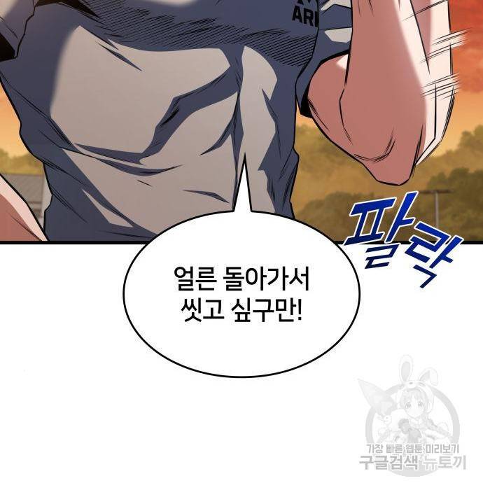 킬 더 드래곤 22화 206