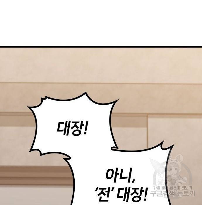 킬 더 드래곤 22화 215