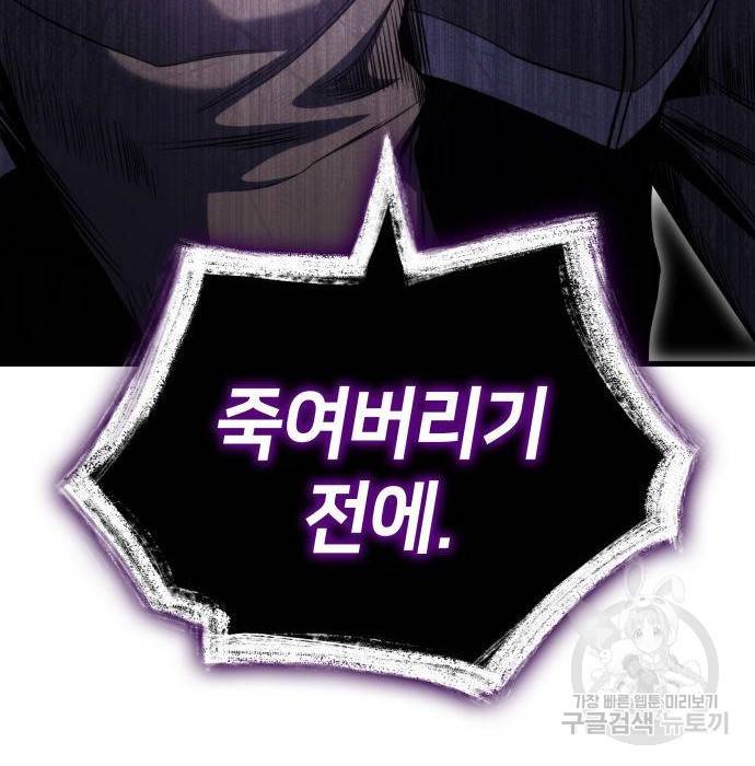 킬 더 드래곤 22화 226