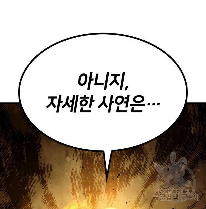 킬 더 드래곤 22화 230