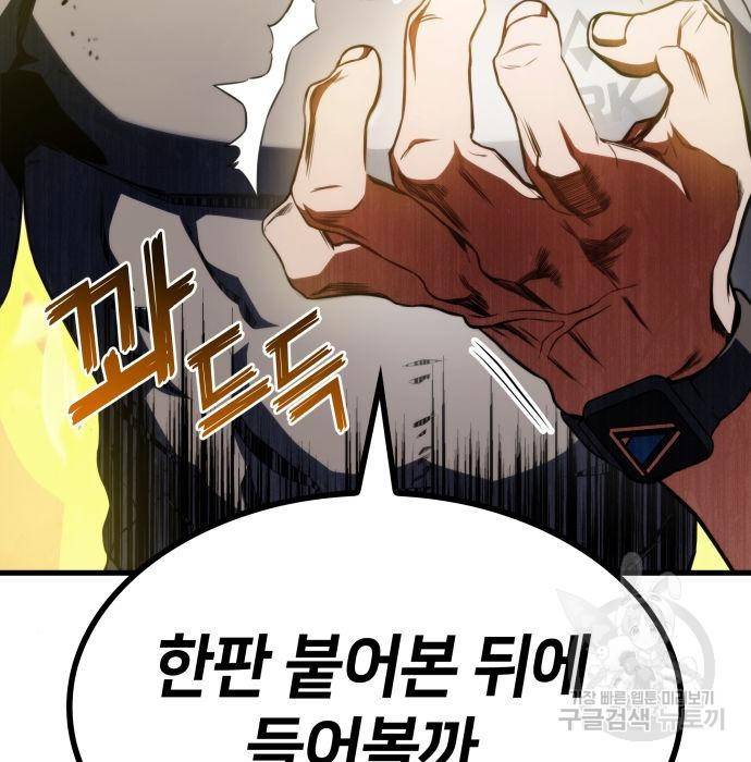 킬 더 드래곤 22화 232