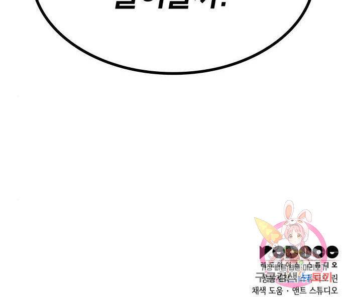 킬 더 드래곤 22화 233