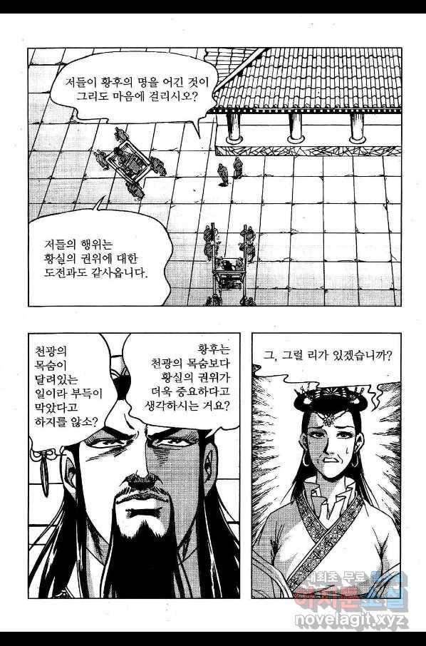 영약사 72화 3