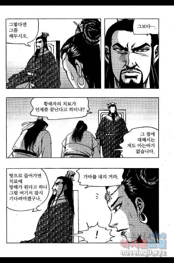 영약사 72화 4