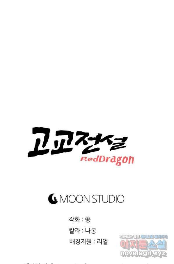 고교전설 271화 폭풍 89
