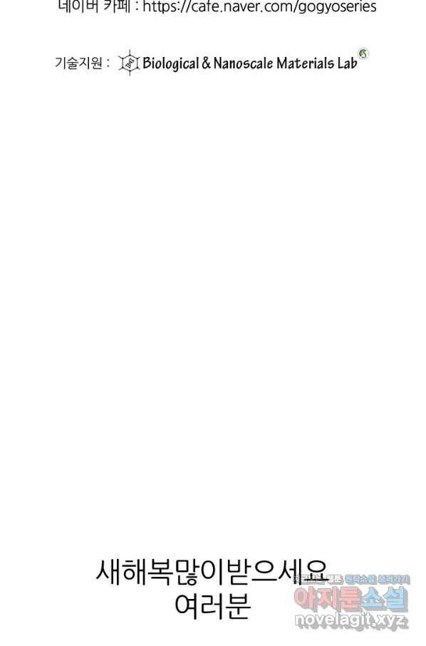 고교전설 271화 폭풍 90