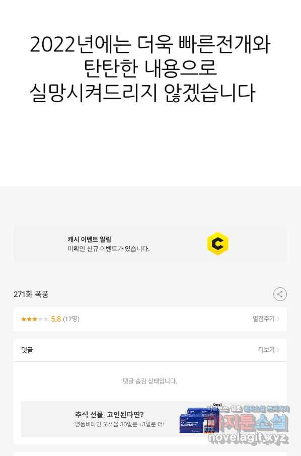 고교전설 271화 폭풍 91