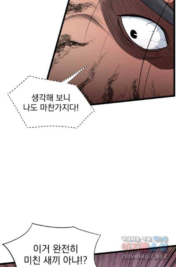 로그인 무림 122화 7
