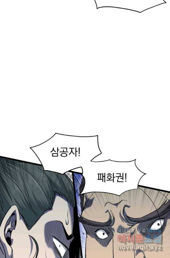 로그인 무림 122화 9