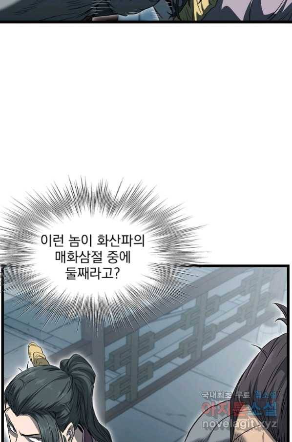 로그인 무림 122화 12