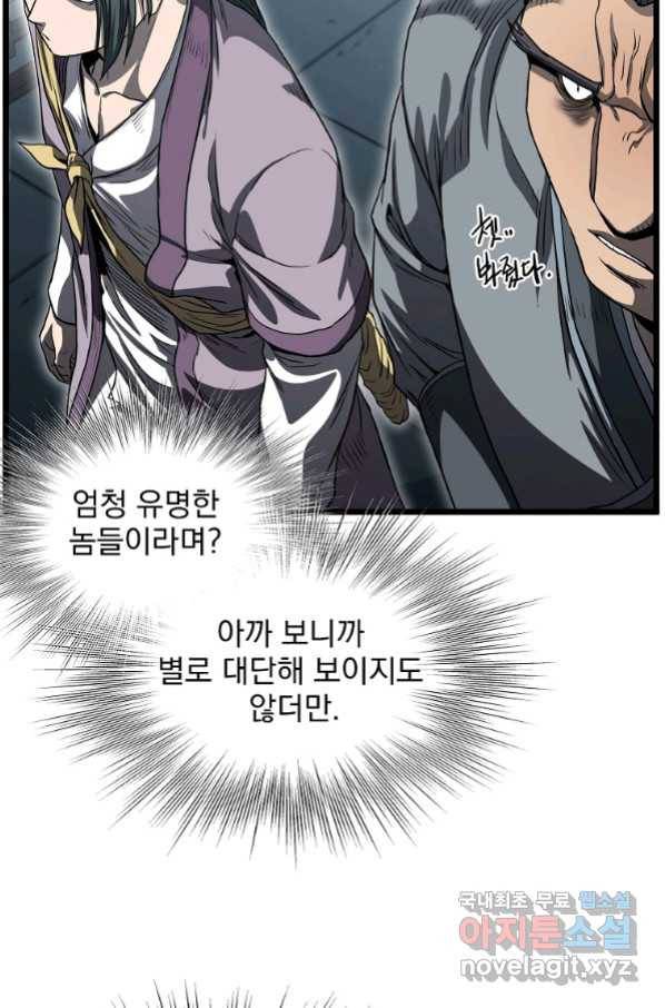 로그인 무림 122화 13