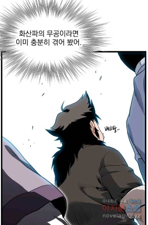 로그인 무림 122화 14