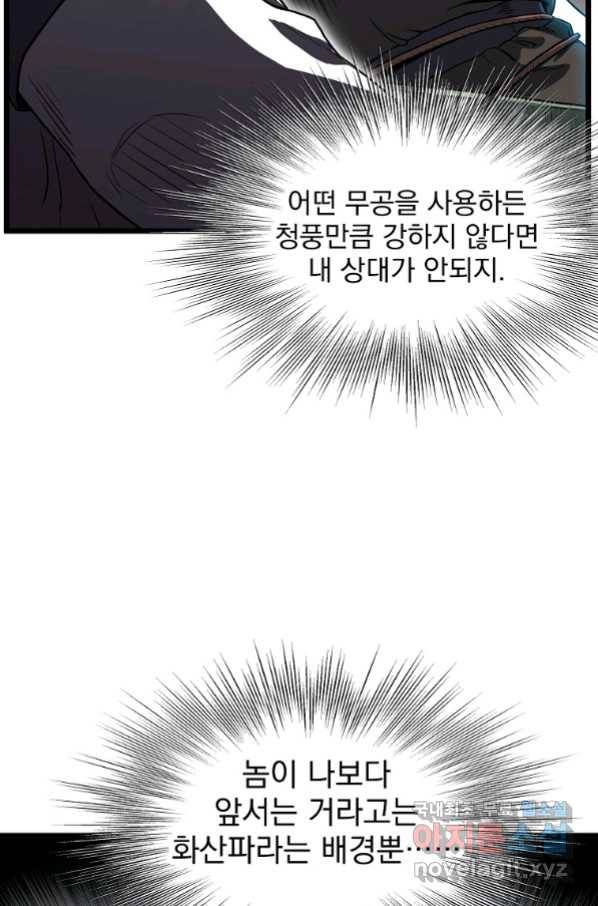 로그인 무림 122화 15