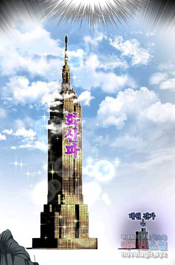 로그인 무림 122화 16