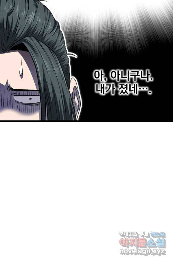 로그인 무림 122화 17