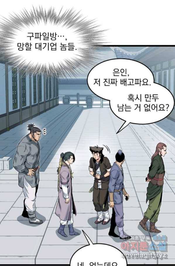 로그인 무림 122화 18