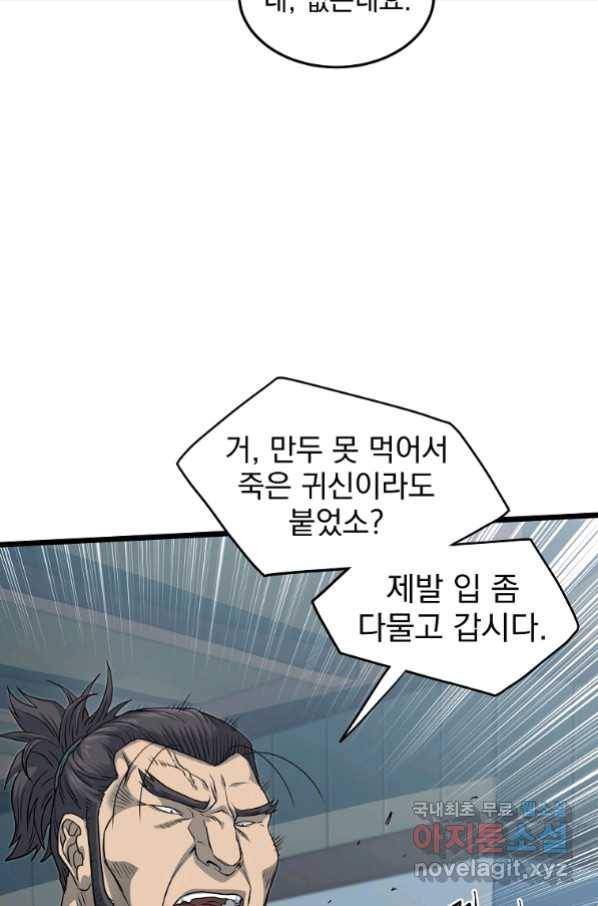 로그인 무림 122화 19