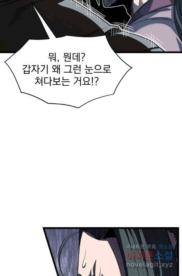 로그인 무림 122화 23