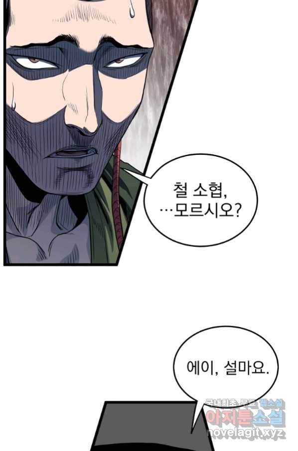 로그인 무림 122화 25