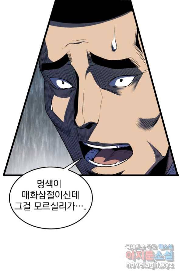 로그인 무림 122화 26