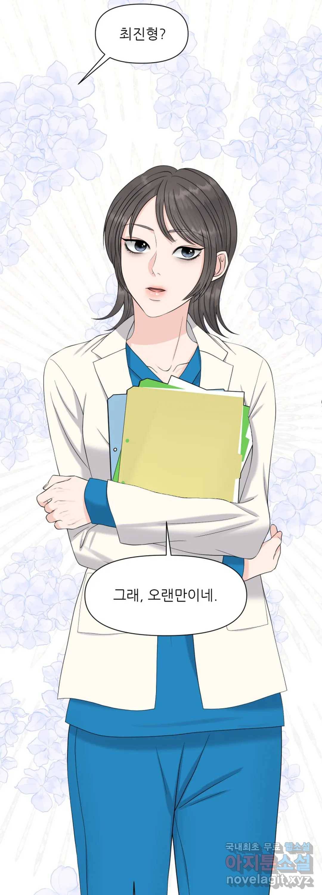 어느 알파랑 할래요 37화 5