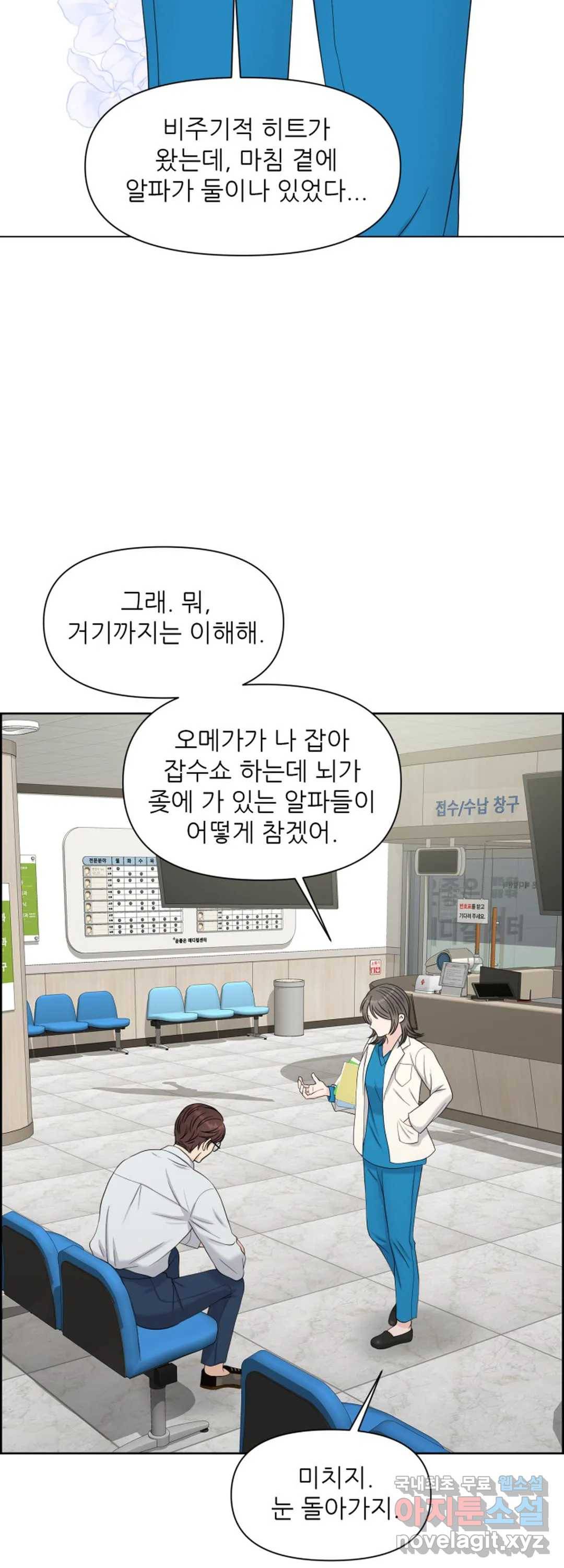 어느 알파랑 할래요 37화 6