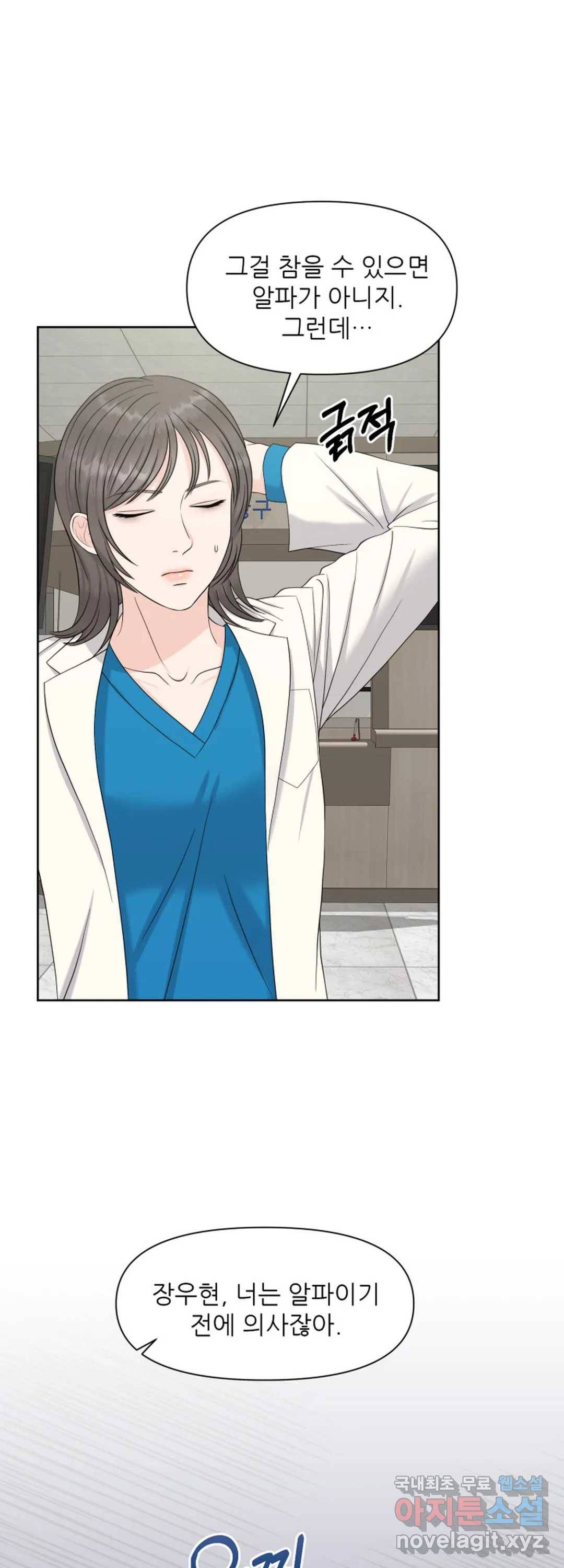 어느 알파랑 할래요 37화 7