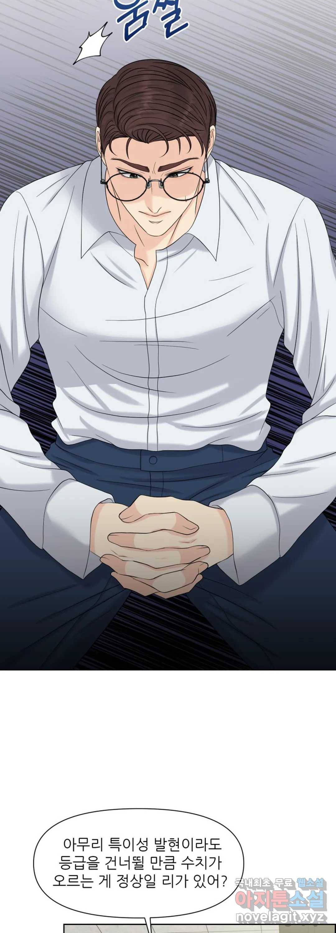 어느 알파랑 할래요 37화 8