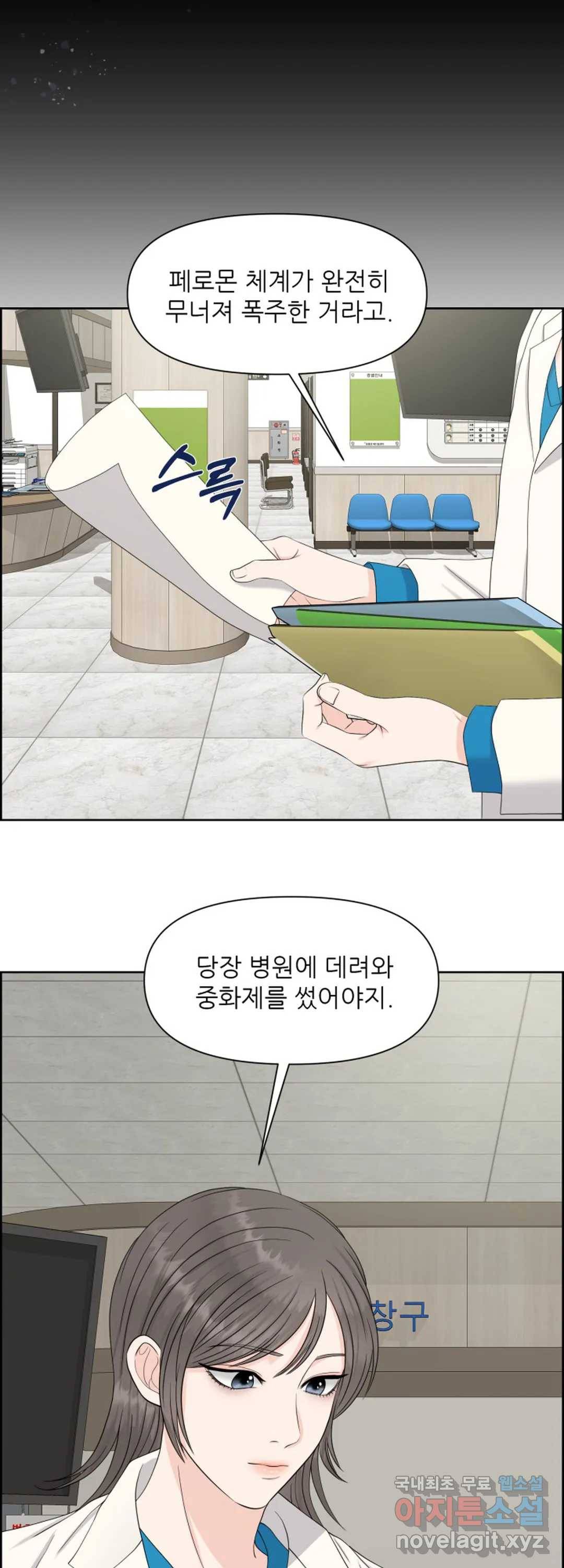 어느 알파랑 할래요 37화 10