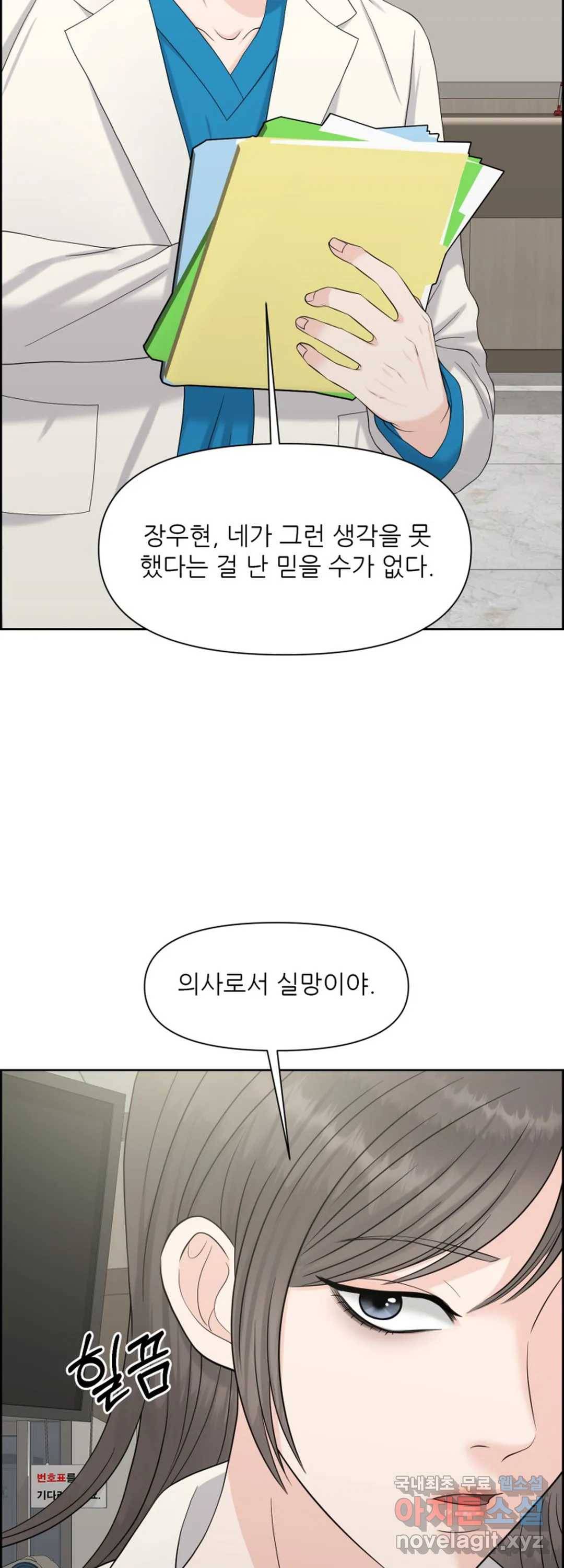 어느 알파랑 할래요 37화 11