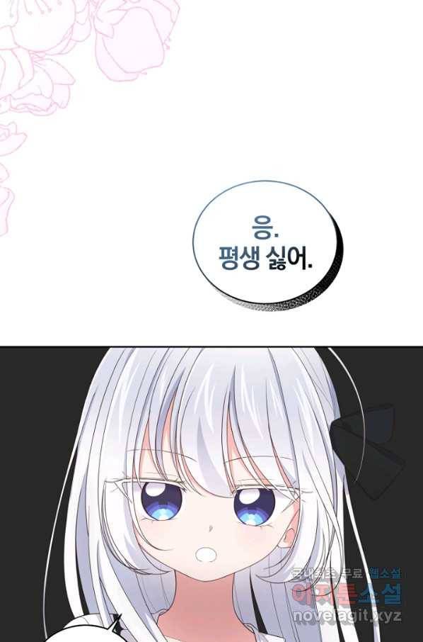 악당의 소중한 따님 28화 4
