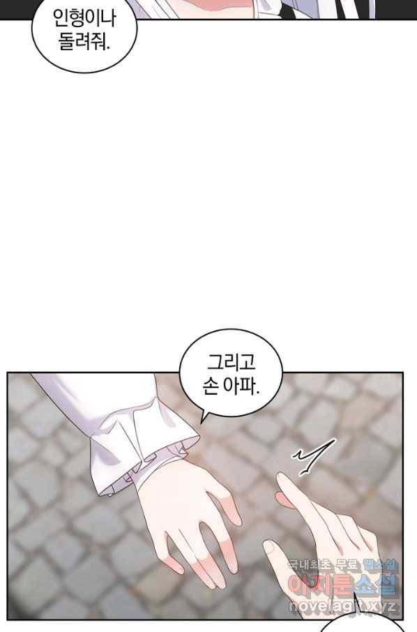 악당의 소중한 따님 28화 5