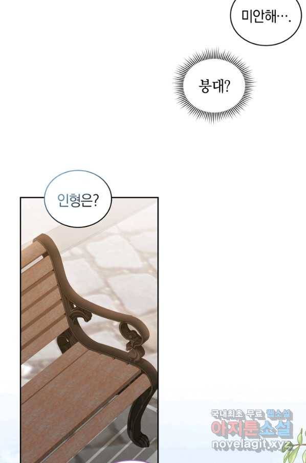 악당의 소중한 따님 28화 6