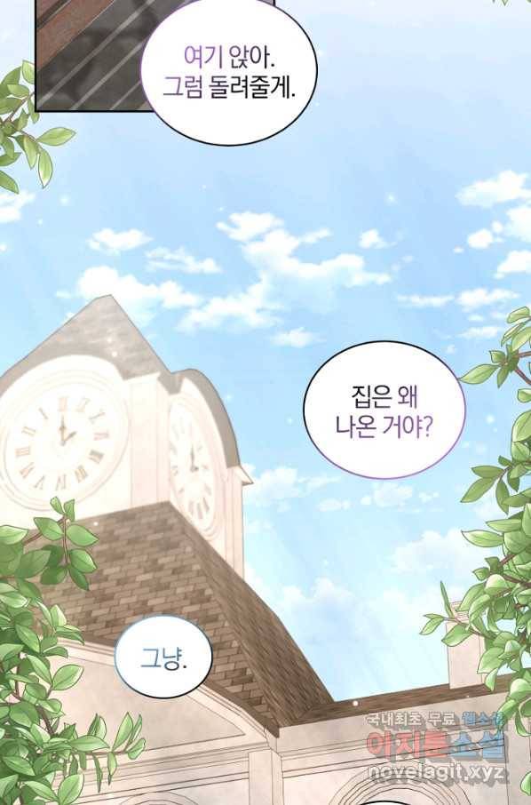 악당의 소중한 따님 28화 7