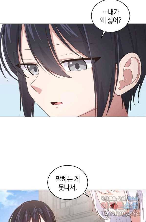 악당의 소중한 따님 28화 9