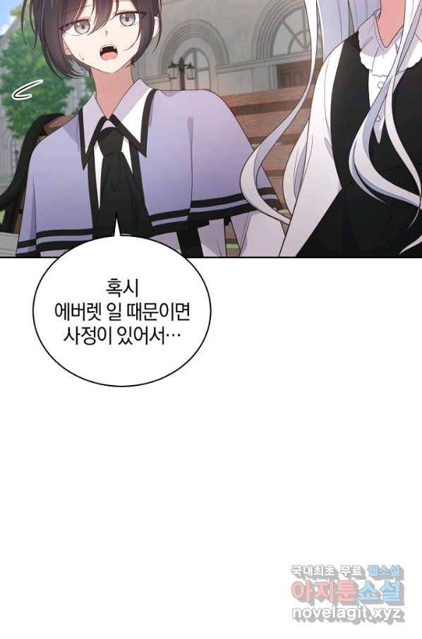 악당의 소중한 따님 28화 10