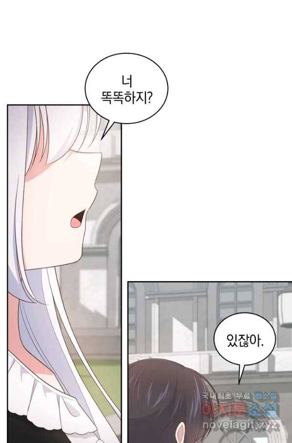 악당의 소중한 따님 28화 11