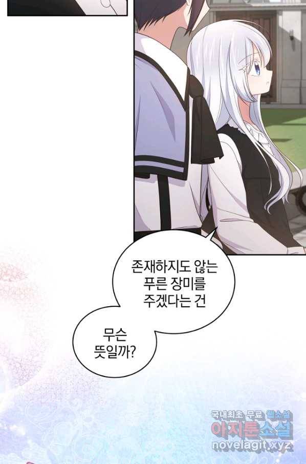 악당의 소중한 따님 28화 12