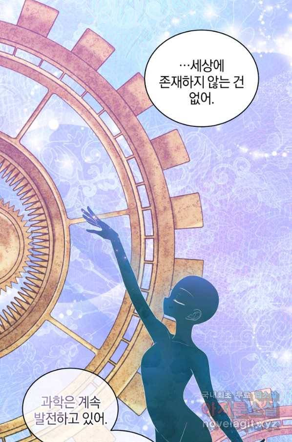 악당의 소중한 따님 28화 13