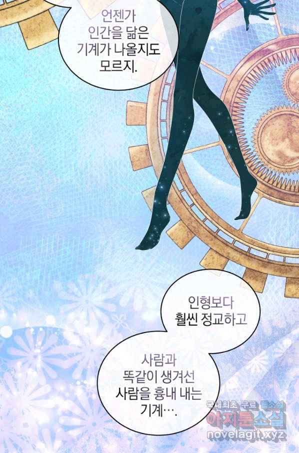 악당의 소중한 따님 28화 14