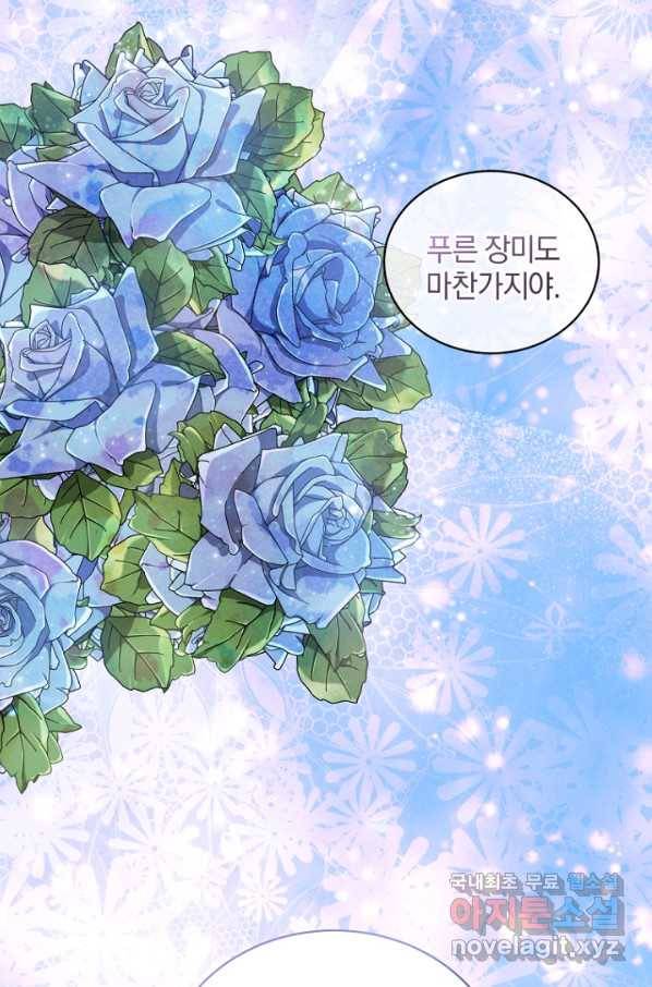 악당의 소중한 따님 28화 15