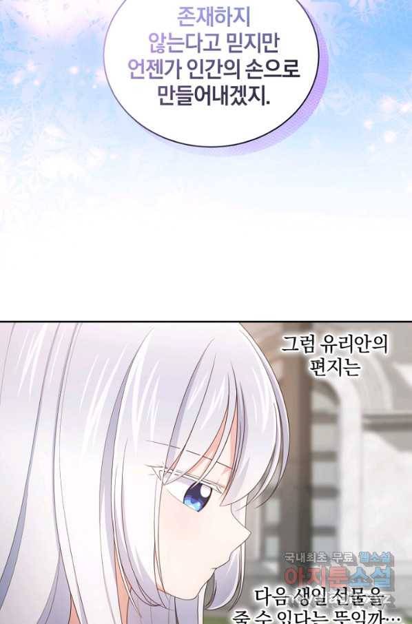 악당의 소중한 따님 28화 16