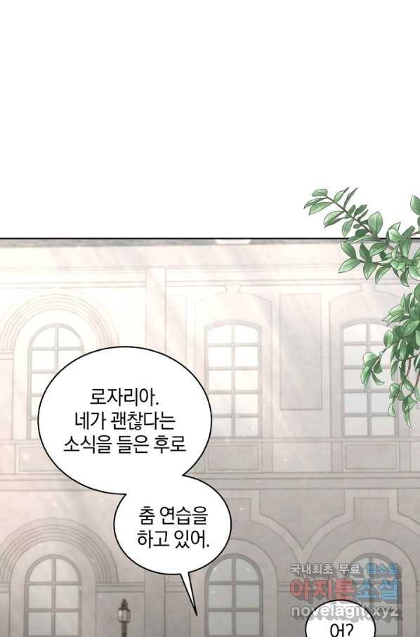 악당의 소중한 따님 28화 18