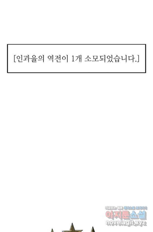 무패의 랭커 55화 9