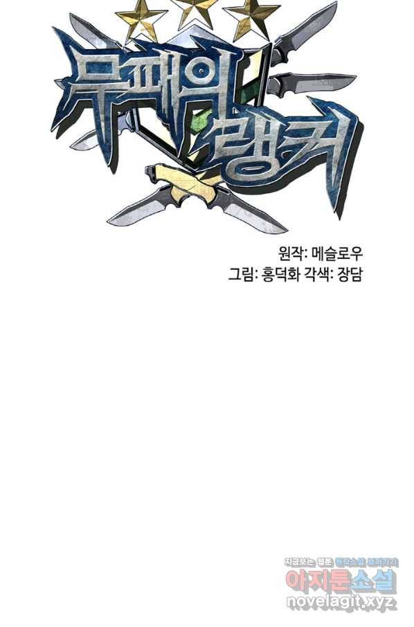 무패의 랭커 55화 10