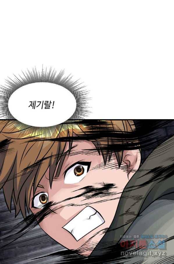 무패의 랭커 55화 14